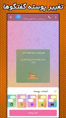 تلگرام بدون و ضد فیلتر طلایی android App screenshot 5